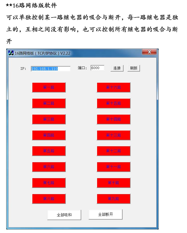 16路網(wǎng)絡控制軟件 無標題.jpg