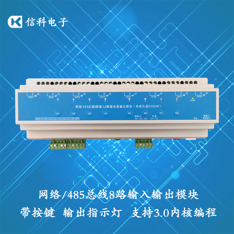 RJ45網(wǎng)絡(luò)/RS232/RS485總線(xiàn)4/6/8路輸入輸出30A繼電器智能照明模塊